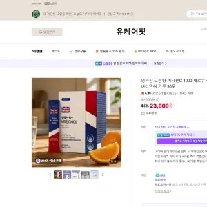비타민C 1000 제로슈가 오렌지맛 30포 8,900원