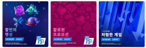 3종의 새할인, 11월 4일까지/가격 다양