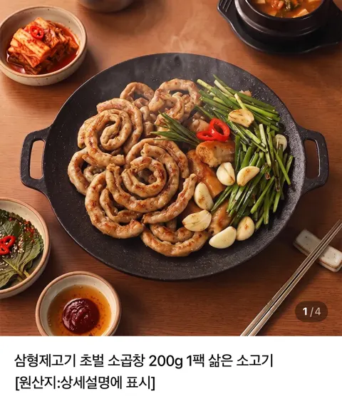 초벌 소곱창 200g x 2팩