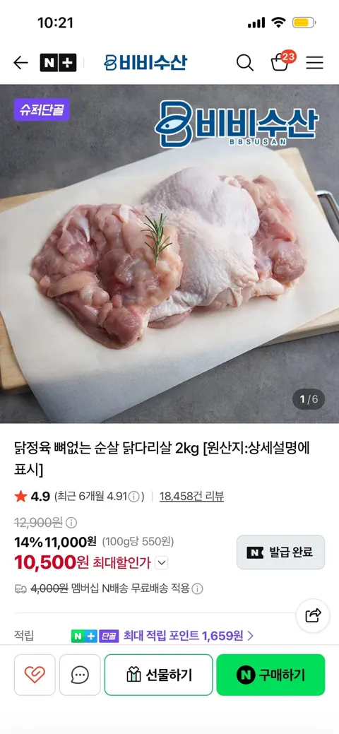 닭정육 뼈없는 순살 닭다리살(시에라) 2kg (11,000원, 멤버십무배)