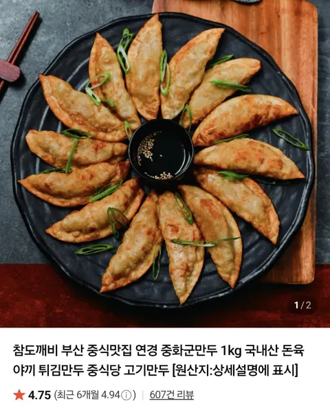 부산 연경 중화군만두 2kg (10,900원/네멤무배)