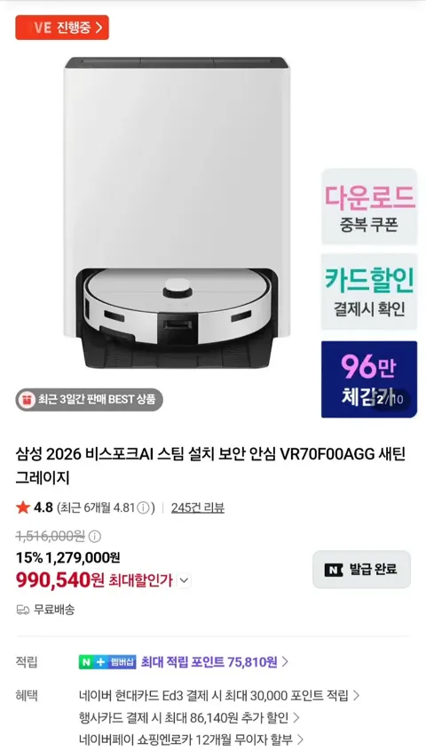 삼성 비스포크 로청 26년 신형 VR70F00AGG