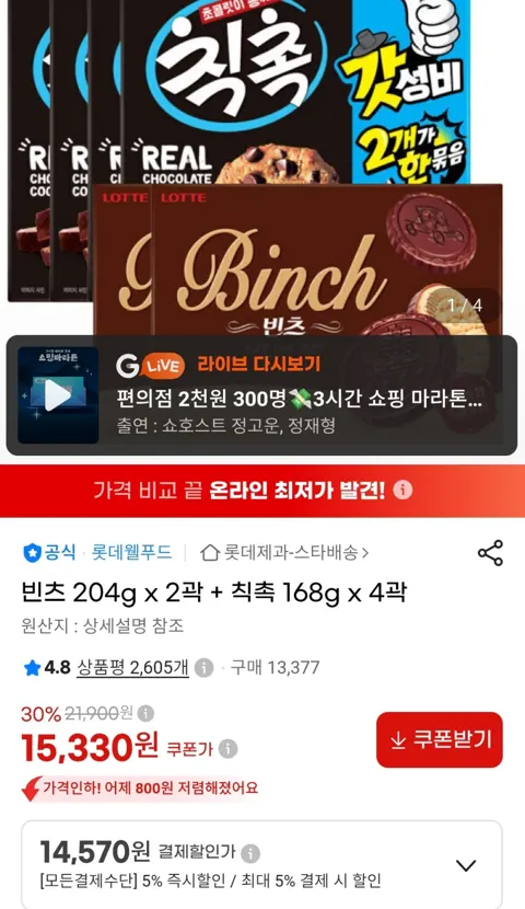 빈츠 204g 2곽 + 칙촉 168g 4곽