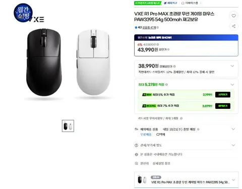 잠자리 VXE R1 Pro MAX 무선 게이밍 마우스 (39,990원/무료)