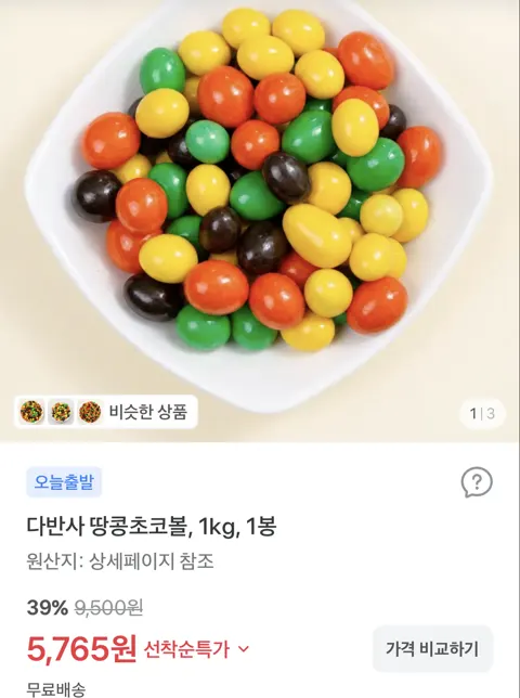 땅콩초코볼, 1kg, 1봉 5,765원 (무료배송)