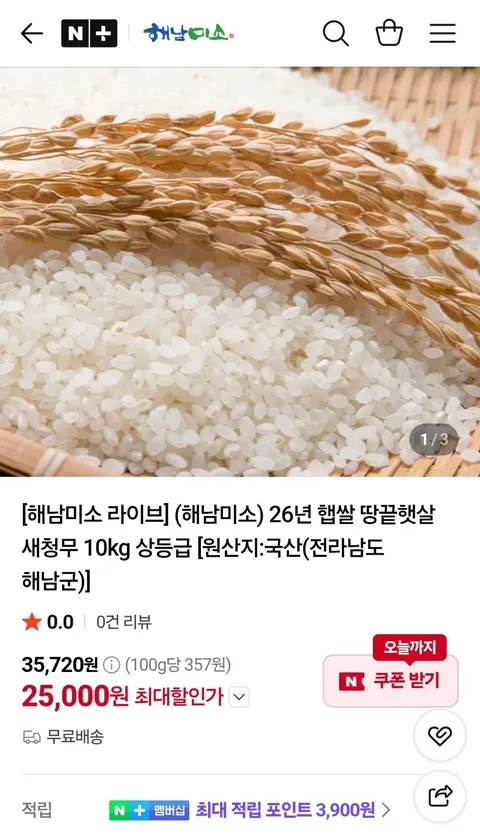 26년 햅쌀 땅끝햇살 새청무 10kg 상등급