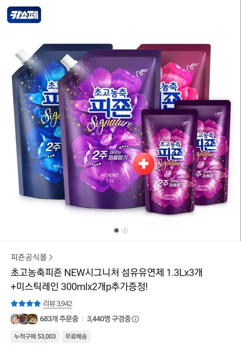 피죤 NEW시그니처 초고농축 섬유유연제 1.3L 3개+미스틱레인 300ml 2개