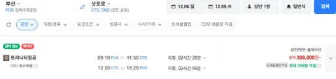 트리니티항공) 부산-삿포로 1206-1209