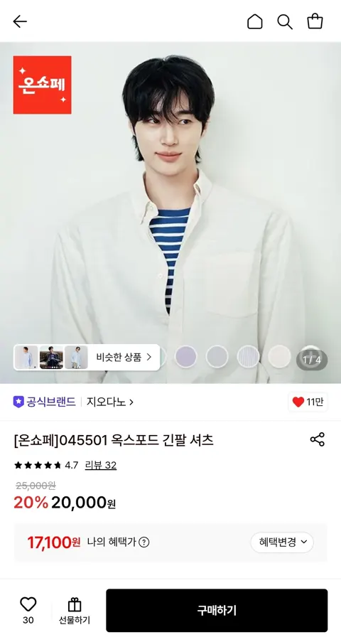 지오다노 옥스포드 긴팔 셔츠 (카드)