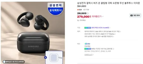 삼성 신형 버즈 온 클립형 블투이어폰 SM-U600 정발