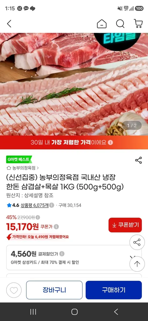농부의정육점 국내산 냉장 한돈 삼겹살+목살 1KG (500g+500g)