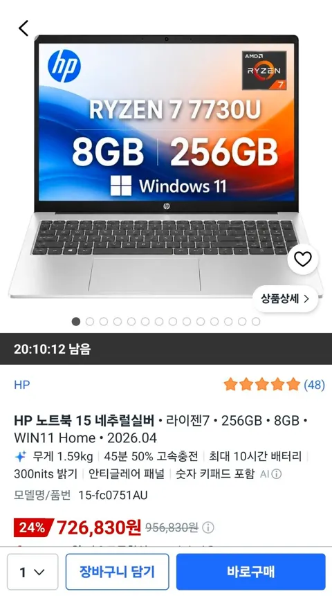 HP 15.6형 15-fc0751AU 라이젠 가성비 노트북