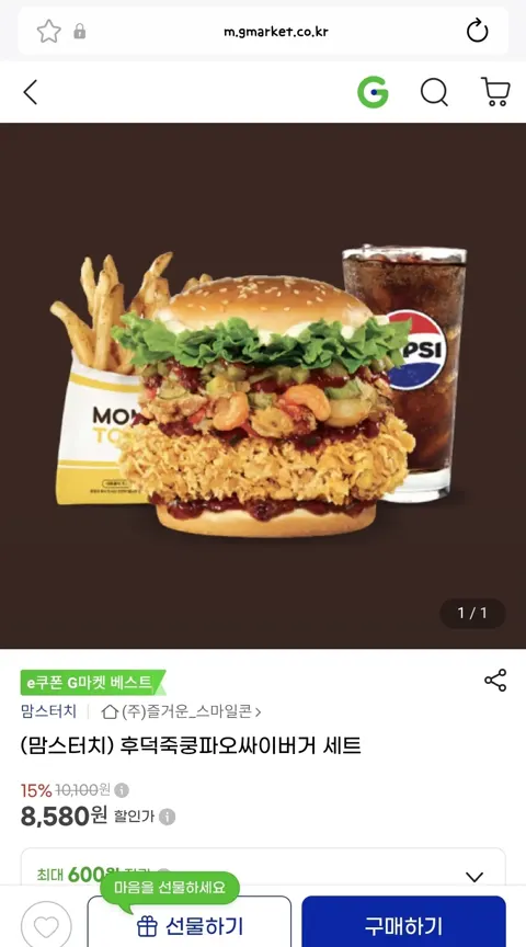 맘스터치 후덕죽쿵파오싸이버거 세트