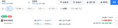 부산-삿포로 1206-1209