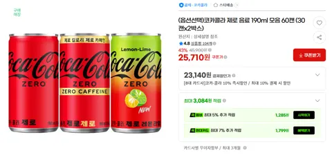 (옵션선택)코카콜라 제로 음료 190ml 모음 60캔 (30캔x2박스)