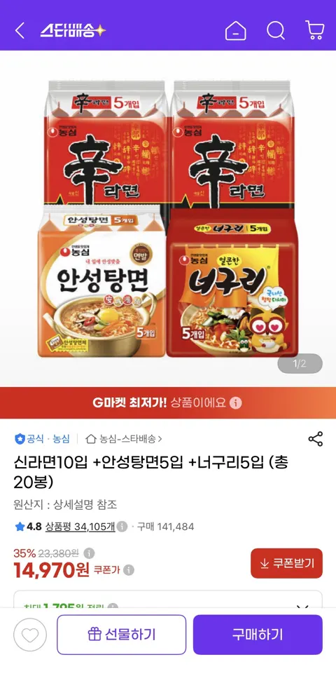 신라면10입 +안성탕면5입 +너구리5입 (총 20봉)