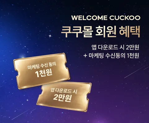 쿠쿠 비데 110,000원 (타임딜)
