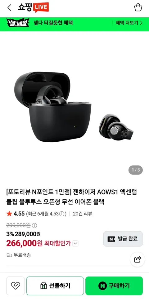 젠하이저 엑센텀 클립 오픈형 무선 이어폰(239,000원/무료)