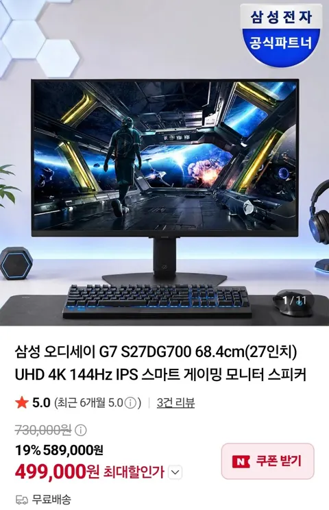 삼성 오디세이 G7 S27DG700 68.4cm(27인치) UHD 4K 144Hz IPS 스마트 게이밍 모니터 스...