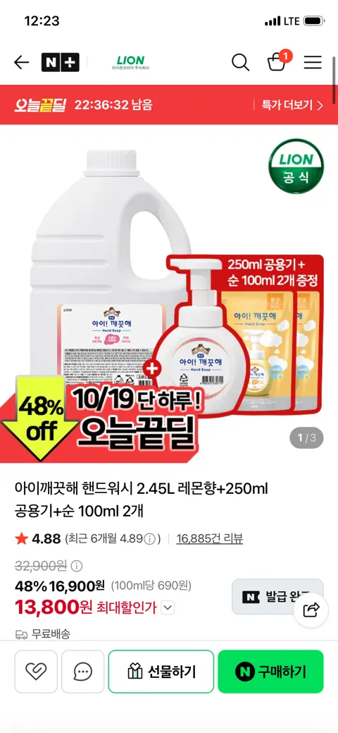 아이깨끗해 핸드워시 2.45L 레몬향+250ml 공용기+순 100ml 2개 (네멤)