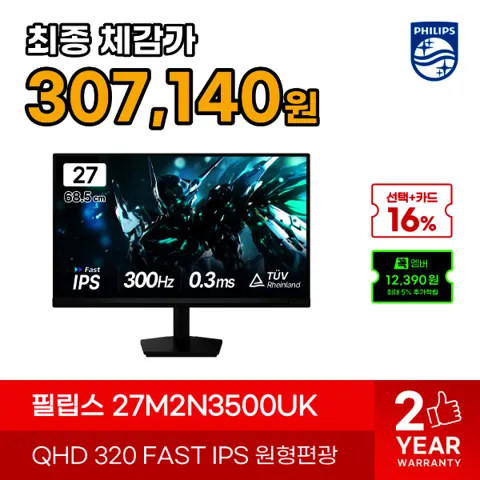 필립스 에브니아 27M2N3500UK QHD 300Hz IPS 게이밍모니터