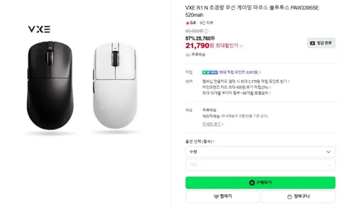 잠자리 VXE R1 N 초경량 무선 게이밍 마우스 520mah(21,790원/무료)
