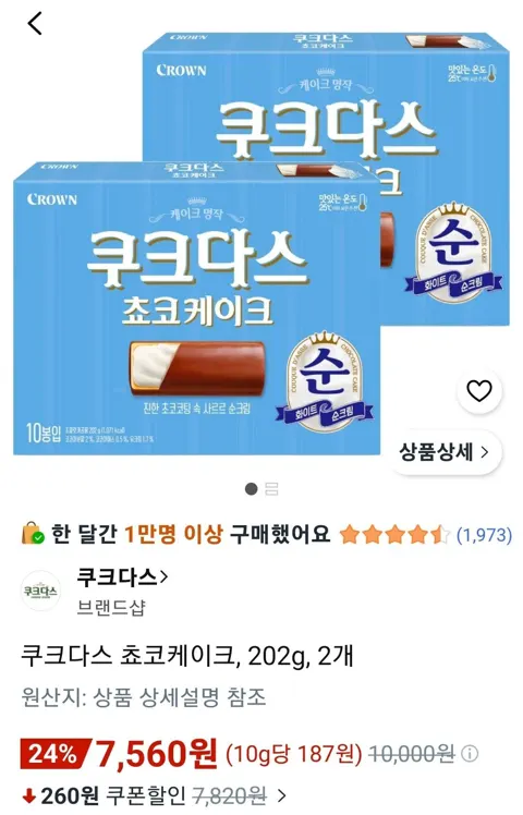 쿠크다스 쵸코케이크, 202g, 2개