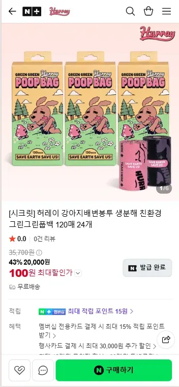 [시크릿] 허레이 강아지배변봉투 생분해 친환경 그린그린풉백 120매 24개
