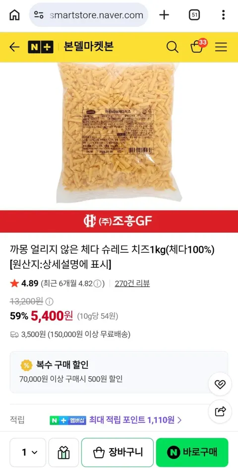얼리지 않은 체다 슈레드 치즈1kg 5,400원 소비기...