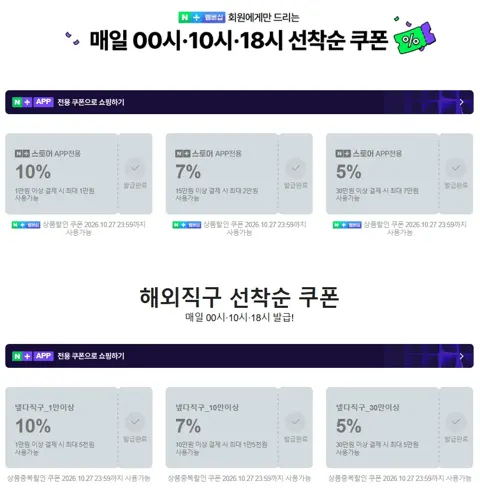 10월 27일 넵다 쿠폰 모음!