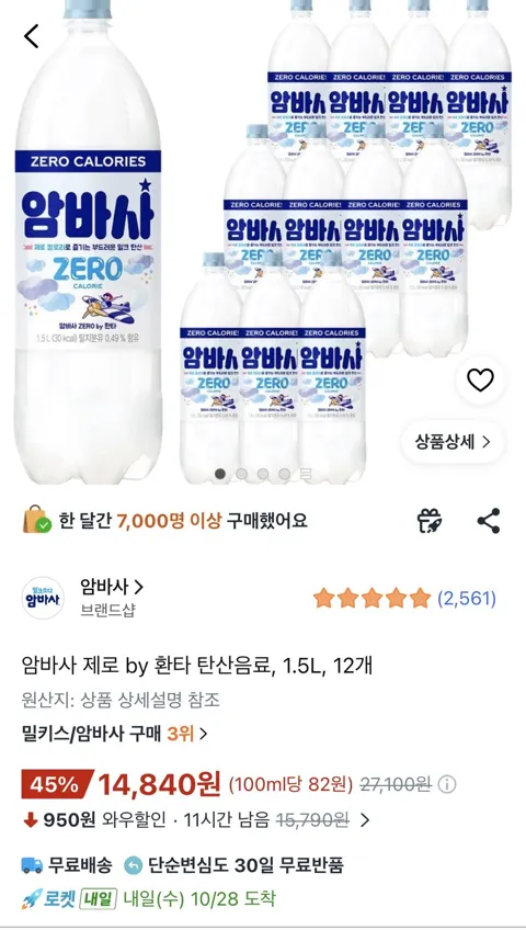 암바사 제로 by 환타 탄산음료, 1.5L, 12개