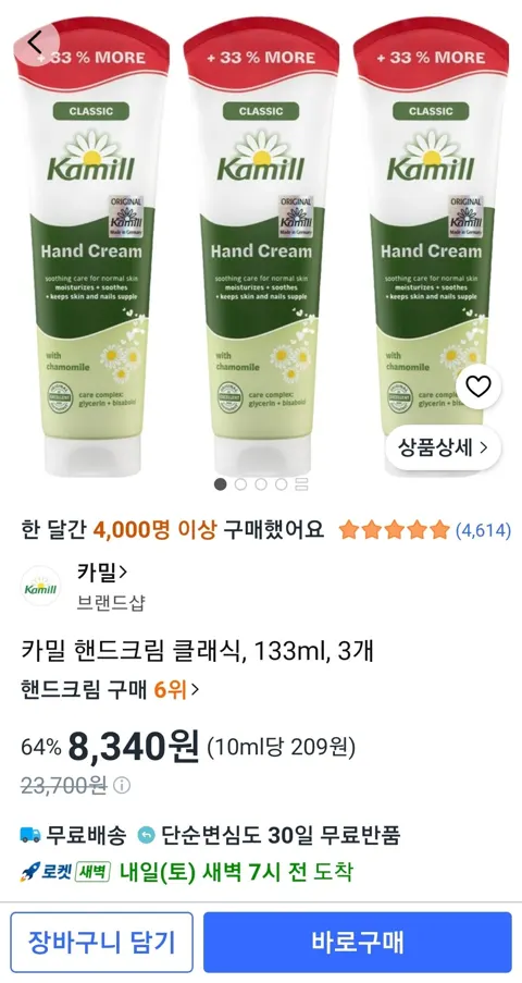 카밀 핸드크림 클래식, 133ml, 3개