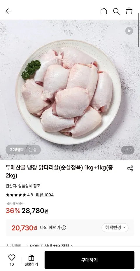 두메산골 냉장 닭다리살 2kg (20,730원/무료)