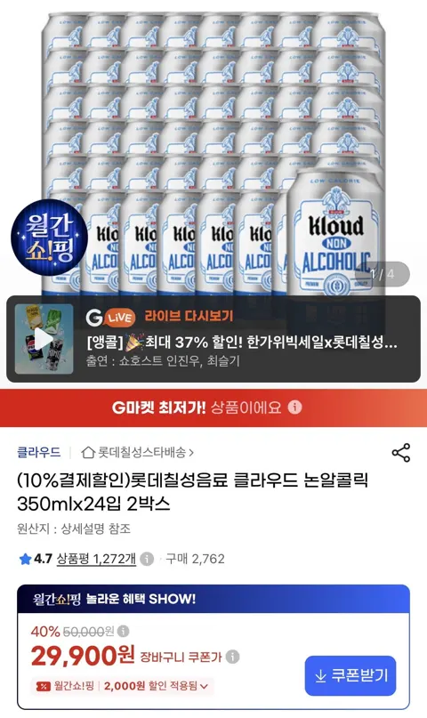 롯데칠성음료 클라우드 논알콜릭 350ml 총 48캔(29,900원/무배)
