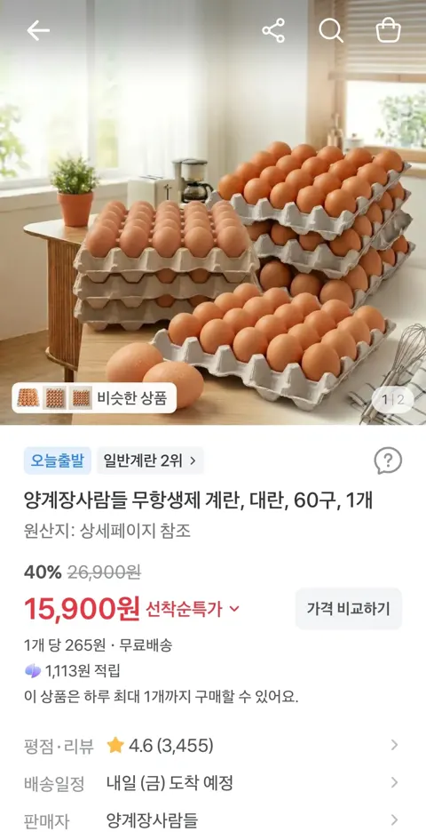 양계장사람들 무항생제 계란, 대란, 60구, 1개 15,900원 (무료)