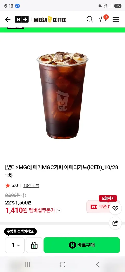 메가커피 아이스 아메리카노 1,410원