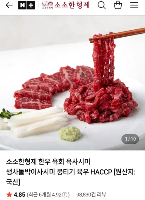 1+ 등급 한우 육회 300g