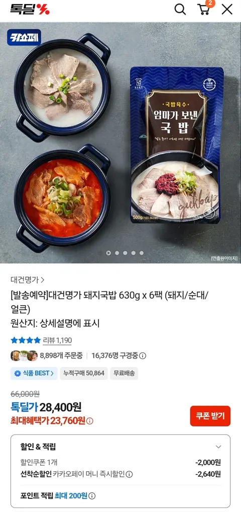 카톡대건명가 돼지국밥 630g 6팩 (돼지/순대/ 얼큰) (21960/무료)