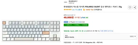 한성 Magnetox 2XL 유선 자석축 텐키리스 키보드(49,...