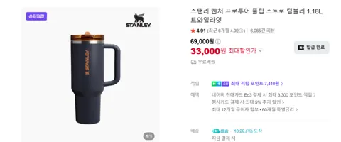 스탠리 1.18L 물통 할인 행사