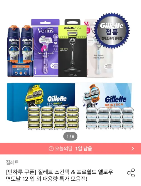 질렉트 프로쉴드 옐로우 면도날 12입