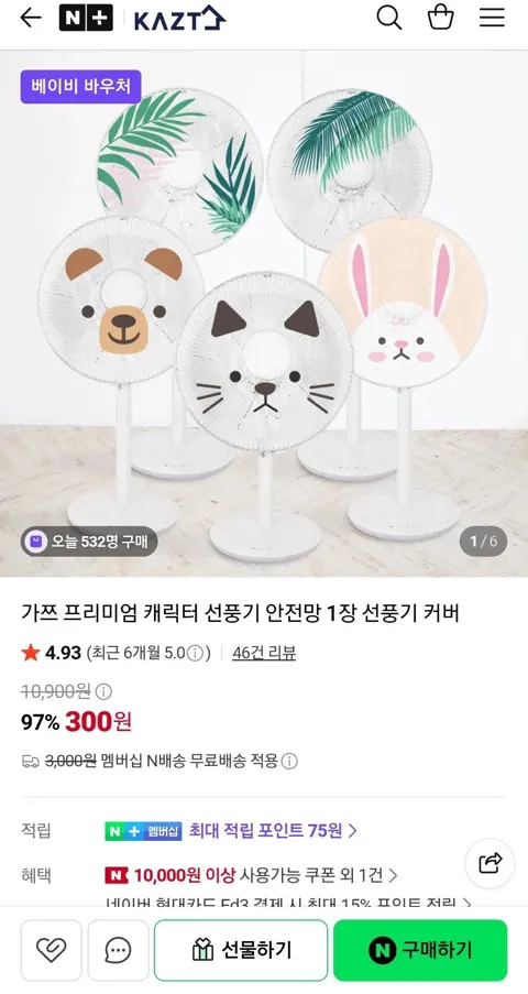가쯔 프리미엄 캐릭터 선풍기 안전망 1장 선풍기 커버