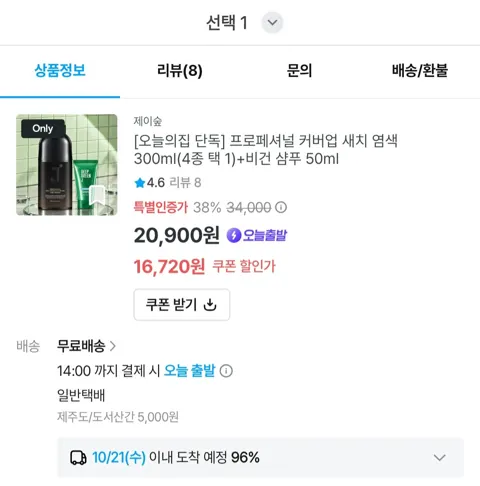 제이숲 프로페셔널 커버업 새치 염색 300ml(4종 택 1)+비건 샴푸 50ml