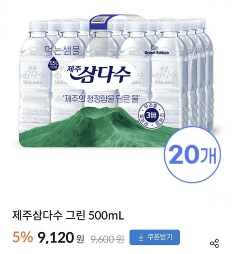 제주삼다수 그린 500mL 20개*4팩(토스페이 22,986원/무료)