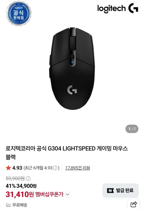 로지텍 G304 LIGHTSPEED 게이밍 마우스
