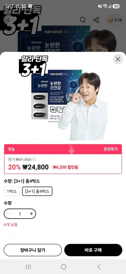 [3+1] 내츄럴플러스 눈편한 간건강 30캡슐 1박스 (7,920원/무료배송)