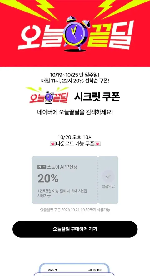 오늘끝딜 쿠폰