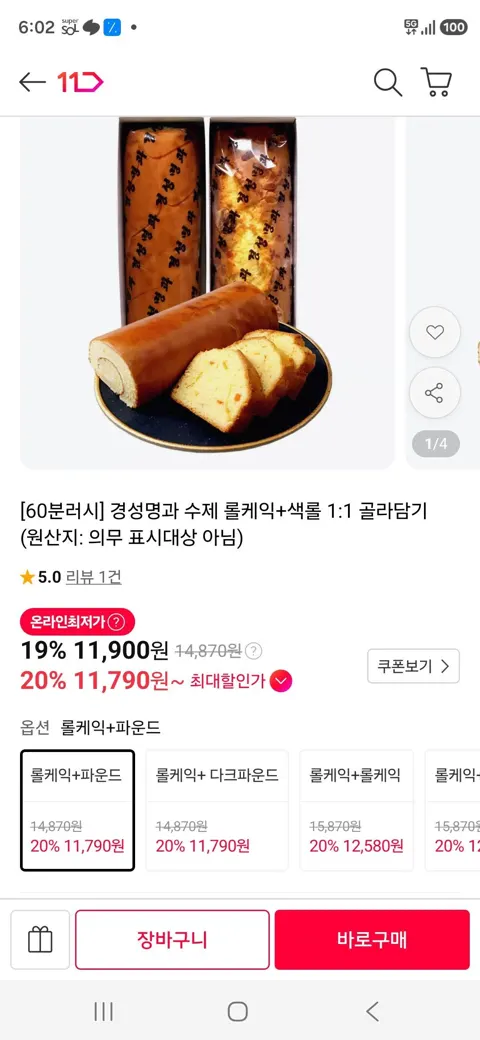 경성명과 수제 롤케익+색롤 1:1 골라담기