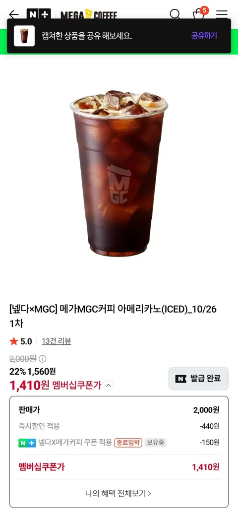 [넾다MGC] 메가MGC커피 아메리카노(ICED)_10/26 1차