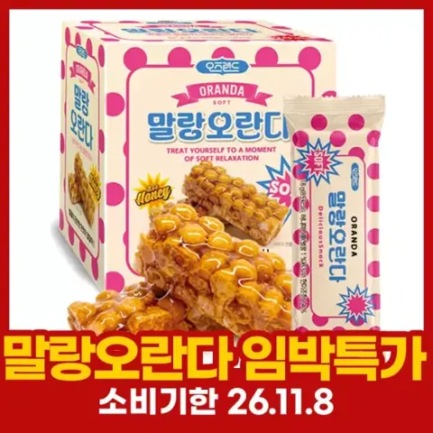 말랑 현미조청 오란다 20/40/60개 (5,900원~/무료)